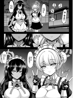 (C103) [ロケット調査室 (コザ)] ご主人様といーっぱいHしちゃう大作戦 (ブルーアーカイブ) [空気系☆漢化]_00000040