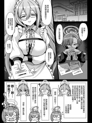 (C103) [ロケット調査室 (コザ)] ご主人様といーっぱいHしちゃう大作戦 (ブルーアーカイブ) [空気系☆漢化]_00000042