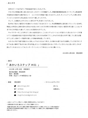 (C97) [麦茶房 (黒豆麦茶)] あかいろステップ #01_booth_73_