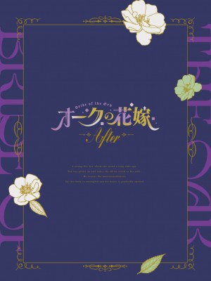 [橄榄汉化组][Jewelry Box (玉姫なお)] オークの花嫁 ～攫われエルフは快楽に堕ちる～+After_187