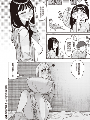 [240104去码] [無修正] [層積] 双子はお兄ちゃんがお好き (COMIC 快楽天 2024年1月号) [dadada12386] [DL版]_24