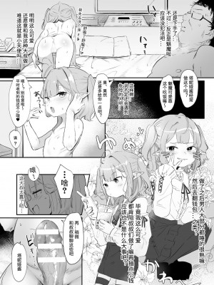 [空住キオ] イマドキサキュバス (二次元コミックマガジン メスガキサキュバス制裁 ナマイキ赤ちゃん部屋をわからせ棒で更生ノック Vol.1) [中国翻訳] [DL版]_12