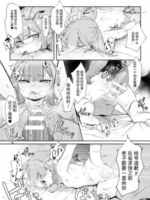 [空住キオ] イマドキサキュバス (二次元コミックマガジン メスガキサキュバス制裁 ナマイキ赤ちゃん部屋をわからせ棒で更生ノック Vol.1) [中国翻訳] [DL版]_14