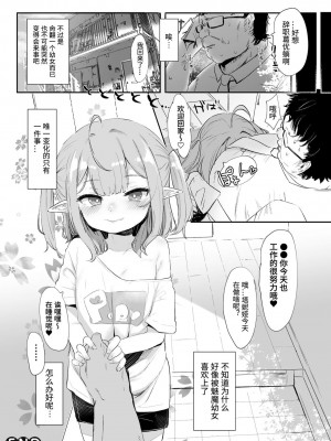 [空住キオ] イマドキサキュバス (二次元コミックマガジン メスガキサキュバス制裁 ナマイキ赤ちゃん部屋をわからせ棒で更生ノック Vol.1) [中国翻訳] [DL版]_18