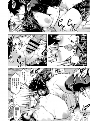 (C103) [STUDIO TIAMAT (TANABE)] La faux-龍鱗聖母- (Fate／Grand Order) [漢化組漢化組×我尻故我在]_IST17