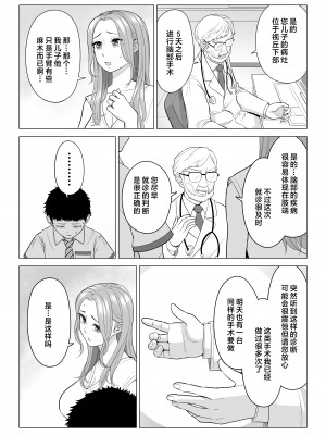 [伊達ろく] 訳あって義母が性欲処理機になりました。 [中国翻訳]_wakeatte_002