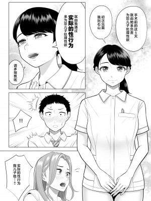 [伊達ろく] 訳あって義母が性欲処理機になりました。 [中国翻訳]_wakeatte_004