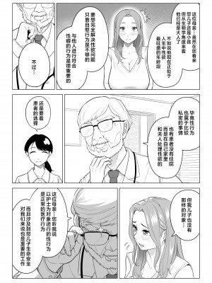 [伊達ろく] 訳あって義母が性欲処理機になりました。 [中国翻訳]_wakeatte_005