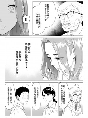 [伊達ろく] 訳あって義母が性欲処理機になりました。 [中国翻訳]_wakeatte_006