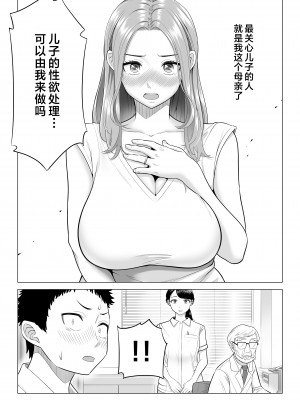 [伊達ろく] 訳あって義母が性欲処理機になりました。 [中国翻訳]_wakeatte_007