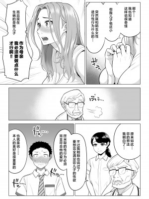 [伊達ろく] 訳あって義母が性欲処理機になりました。 [中国翻訳]_wakeatte_008