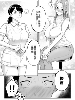 [伊達ろく] 訳あって義母が性欲処理機になりました。 [中国翻訳]_wakeatte_009