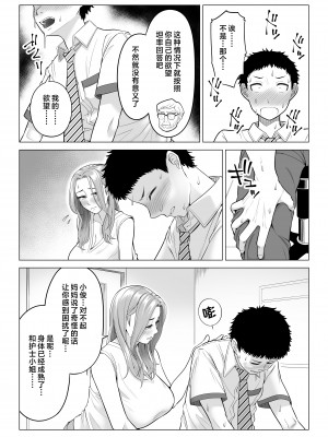 [伊達ろく] 訳あって義母が性欲処理機になりました。 [中国翻訳]_wakeatte_010