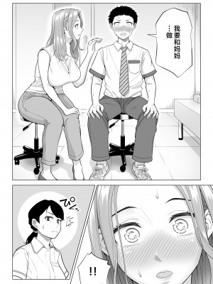 [伊達ろく] 訳あって義母が性欲処理機になりました。 [中国翻訳]_wakeatte_011