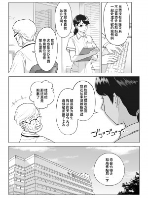 [伊達ろく] 訳あって義母が性欲処理機になりました。 [中国翻訳]_wakeatte_013