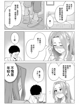 [伊達ろく] 訳あって義母が性欲処理機になりました。 [中国翻訳]_wakeatte_015