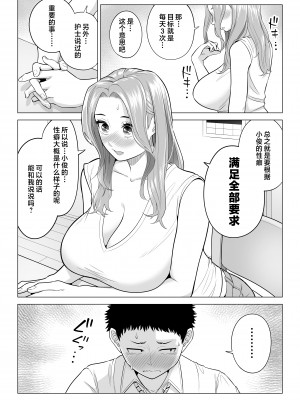 [伊達ろく] 訳あって義母が性欲処理機になりました。 [中国翻訳]_wakeatte_016