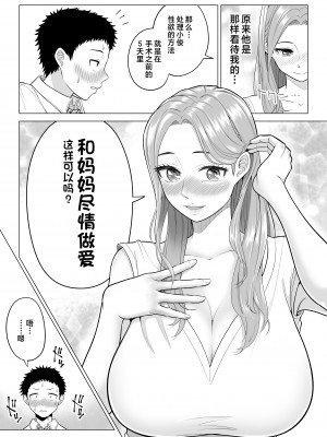 [伊達ろく] 訳あって義母が性欲処理機になりました。 [中国翻訳]_wakeatte_018
