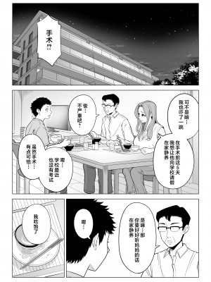 [伊達ろく] 訳あって義母が性欲処理機になりました。 [中国翻訳]_wakeatte_037