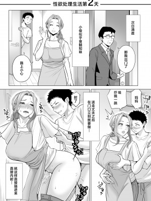 [伊達ろく] 訳あって義母が性欲処理機になりました。 [中国翻訳]_wakeatte_039