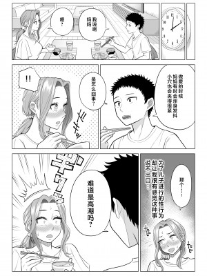 [伊達ろく] 訳あって義母が性欲処理機になりました。 [中国翻訳]_wakeatte_044