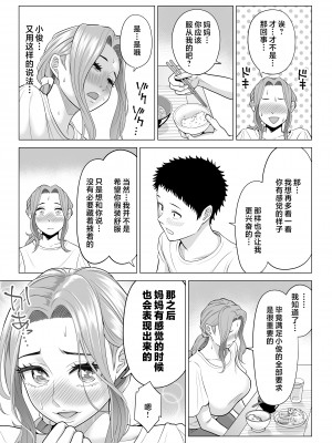 [伊達ろく] 訳あって義母が性欲処理機になりました。 [中国翻訳]_wakeatte_045