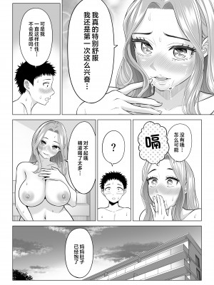 [伊達ろく] 訳あって義母が性欲処理機になりました。 [中国翻訳]_wakeatte_058