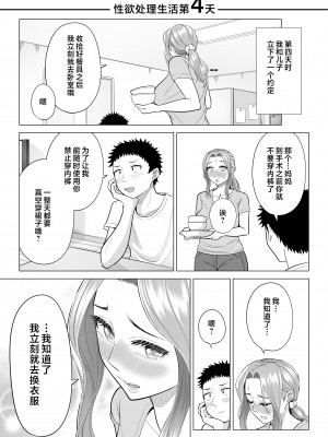 [伊達ろく] 訳あって義母が性欲処理機になりました。 [中国翻訳]_wakeatte_059
