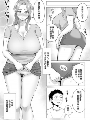 [伊達ろく] 訳あって義母が性欲処理機になりました。 [中国翻訳]_wakeatte_060