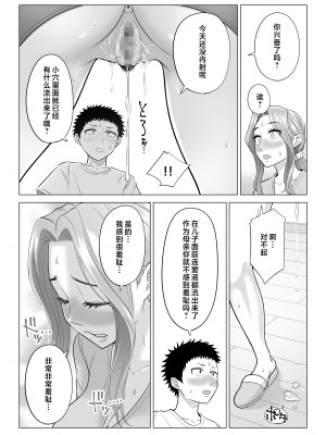 [伊達ろく] 訳あって義母が性欲処理機になりました。 [中国翻訳]_wakeatte_061
