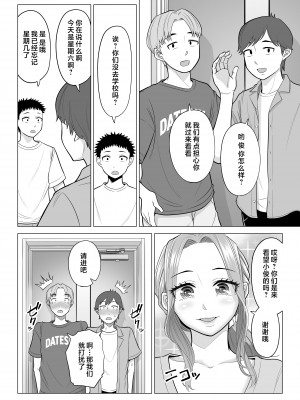 [伊達ろく] 訳あって義母が性欲処理機になりました。 [中国翻訳]_wakeatte_063