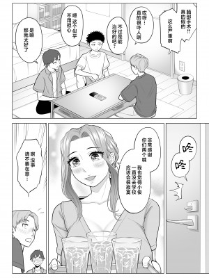 [伊達ろく] 訳あって義母が性欲処理機になりました。 [中国翻訳]_wakeatte_064