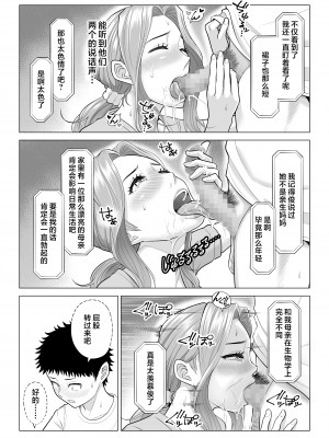 [伊達ろく] 訳あって義母が性欲処理機になりました。 [中国翻訳]_wakeatte_068