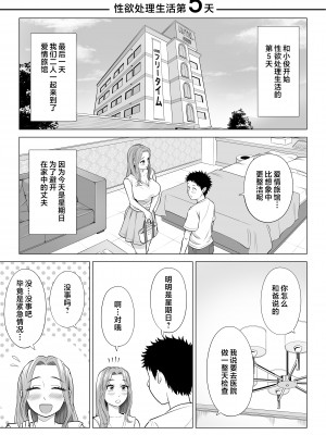 [伊達ろく] 訳あって義母が性欲処理機になりました。 [中国翻訳]_wakeatte_074