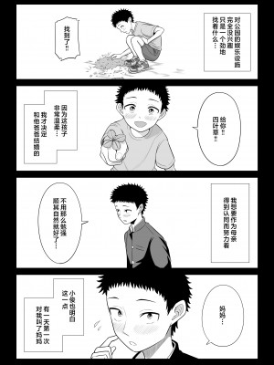 [伊達ろく] 訳あって義母が性欲処理機になりました。 [中国翻訳]_wakeatte_080