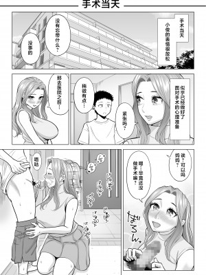 [伊達ろく] 訳あって義母が性欲処理機になりました。 [中国翻訳]_wakeatte_093