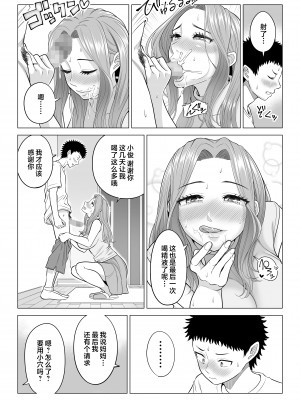 [伊達ろく] 訳あって義母が性欲処理機になりました。 [中国翻訳]_wakeatte_094