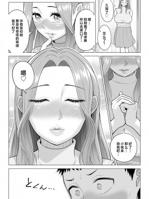 [伊達ろく] 訳あって義母が性欲処理機になりました。 [中国翻訳]_wakeatte_096