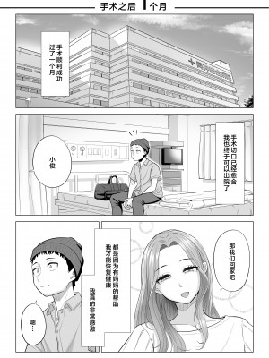 [伊達ろく] 訳あって義母が性欲処理機になりました。 [中国翻訳]_wakeatte_098