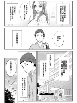 [伊達ろく] 訳あって義母が性欲処理機になりました。 [中国翻訳]_wakeatte_099