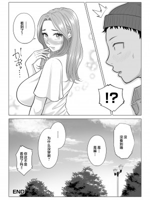 [伊達ろく] 訳あって義母が性欲処理機になりました。 [中国翻訳]_wakeatte_101