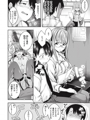 [平間ひろかず]保健室には天使が住む_142