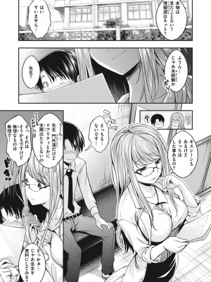 [平間ひろかず]保健室には天使が住む_143