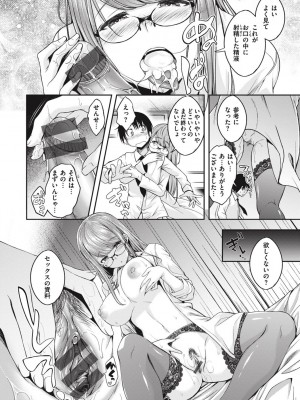 [平間ひろかず]保健室には天使が住む_148