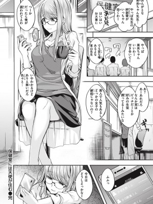 [平間ひろかず]保健室には天使が住む_154