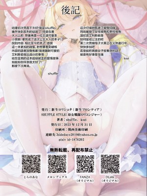 [新生ロリショタ (shuffle、kozi)] 異世界オトコノコ王子従順隷奴〜呪いで成長が止まった王子を弄びメス堕ちさせる〜 [瑞树汉化组]_16