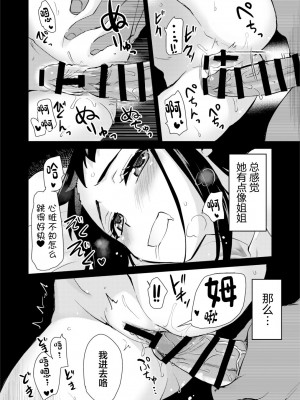 (C103) [真・聖堂☆本舗 (聖☆司)] Hな風習がある義母の田舎で、初対面の従妹とHする話。 (オリジナル) [中国翻訳]_18