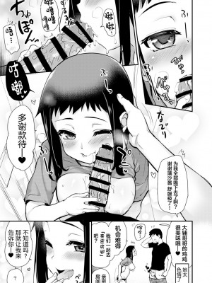 (C103) [真・聖堂☆本舗 (聖☆司)] Hな風習がある義母の田舎で、初対面の従妹とHする話。 (オリジナル) [中国翻訳]_13