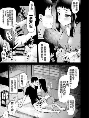 (C103) [真・聖堂☆本舗 (聖☆司)] Hな風習がある義母の田舎で、初対面の従妹とHする話。 (オリジナル) [中国翻訳]_15