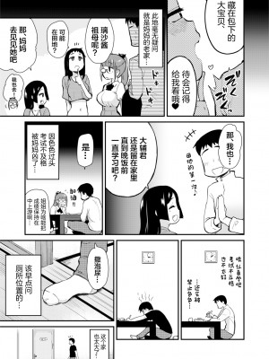 (C103) [真・聖堂☆本舗 (聖☆司)] Hな風習がある義母の田舎で、初対面の従妹とHする話。 (オリジナル) [中国翻訳]_09